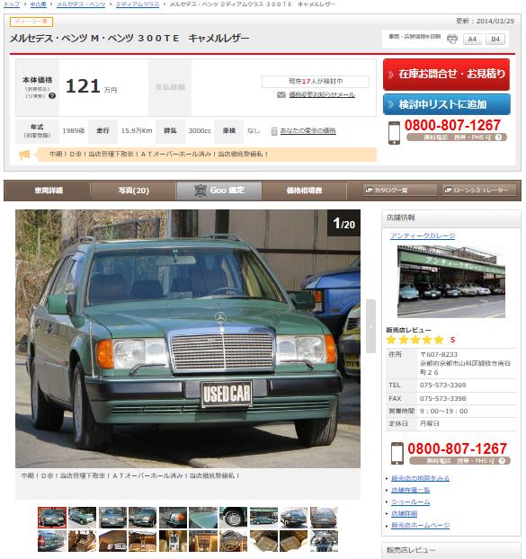 メルセデスベンツ300TE アゲートグリーン.PNG